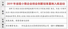 小微企業(yè)創(chuàng)業(yè)創(chuàng)新基地實施方案
