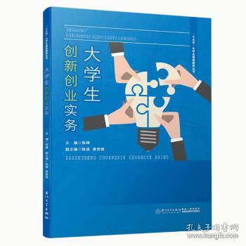 大學(xué)生創(chuàng  )新創(chuàng  )業(yè)實(shí)務(wù)報告
