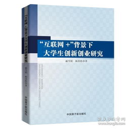 互聯(lián)網(wǎng)背景下的大學(xué)生創(chuàng  )新創(chuàng  )業(yè)優(yōu)勢