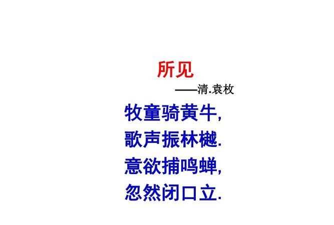 牧童騎黃牛歌聲振林樾是哪首詩(shī)