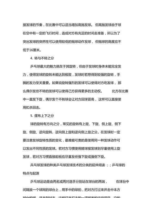 乒乓球的發(fā)球基本規則