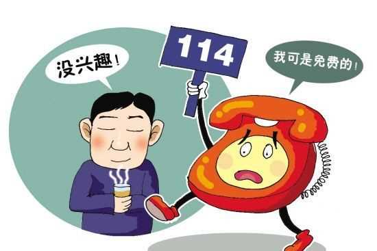 4可以查詢哪些內(nèi)容,114可以查詢哪些內(nèi)容圖4