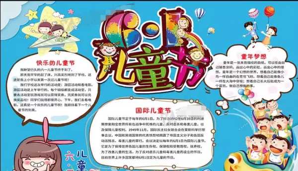 兒童節(jié)的節(jié)日風(fēng)俗,國(guó)際六一兒童節(jié)的由來(lái)和意義圖4