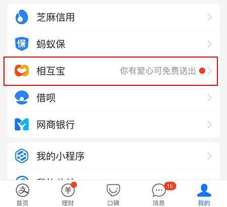 互助寶怎么退出以前交的錢可以退