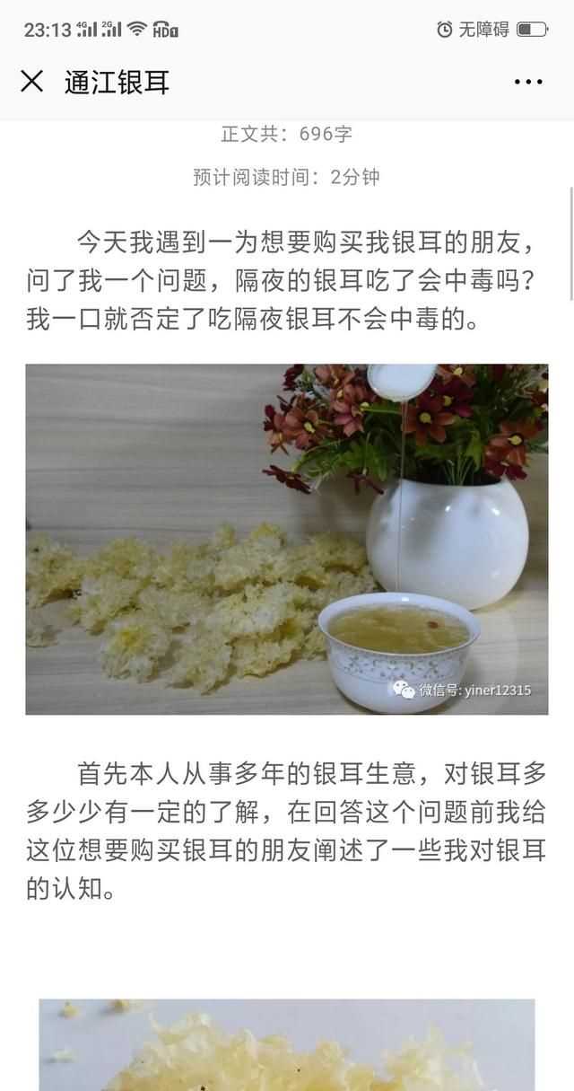 隔夜的白木耳能吃嗎，煮好的白木耳和蓮子放冰箱過(guò)夜能吃嗎？圖3
