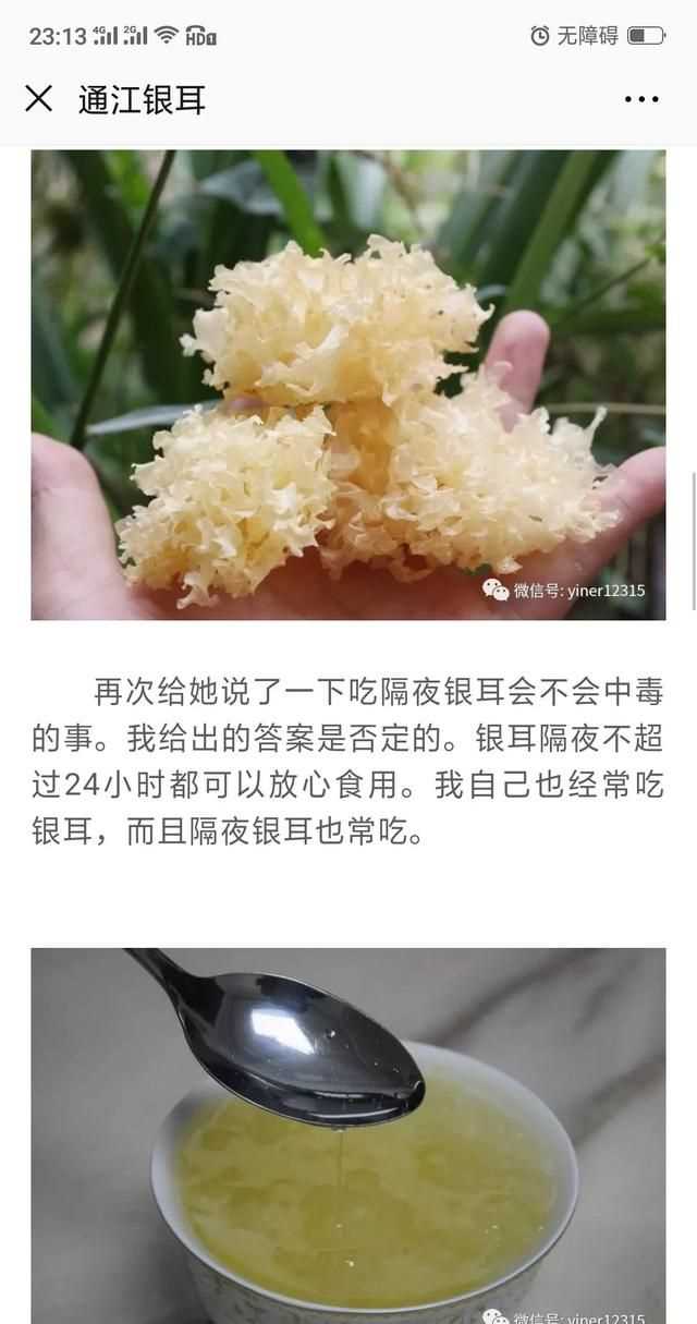 隔夜的白木耳能吃嗎，煮好的白木耳和蓮子放冰箱過(guò)夜能吃嗎？圖5