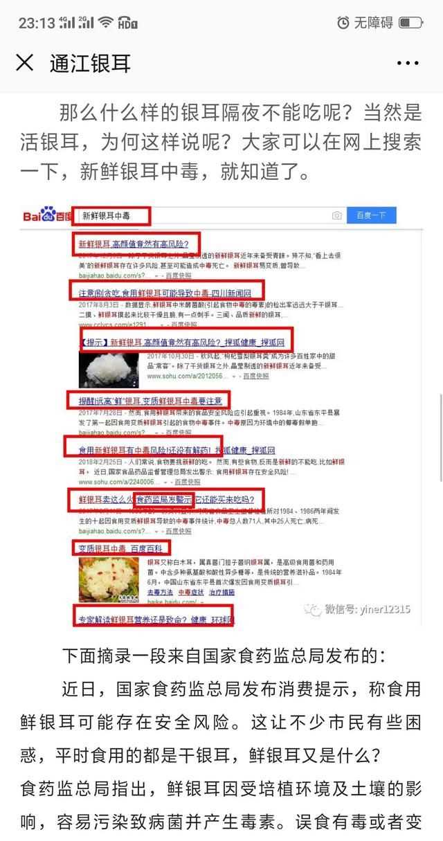 隔夜的白木耳能吃嗎，煮好的白木耳和蓮子放冰箱過(guò)夜能吃嗎？圖6