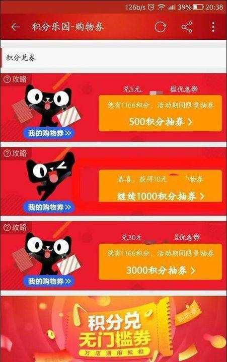 天貓積分有什么用,淘寶網(wǎng)的天貓商城的積分具體有什么用處圖5