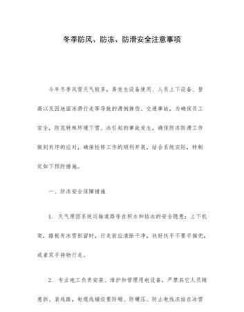冬季設(shè)備維護(hù)與保養(yǎng)安全注意事項(xiàng)