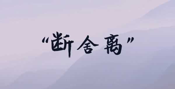 斷舍離講的是什么內容,斷舍離是什么意思是什么圖4