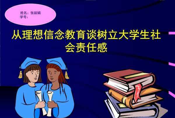 實現(xiàn)理想信念的根本途徑是什么,實現(xiàn)理想信念的根本途徑是什么?圖4