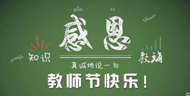 關(guān)于祝老師節(jié)日快樂的句子有哪些