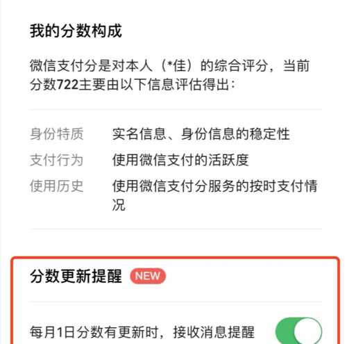 微信分付怎么開(kāi)通額度