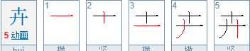 開字加一筆是什么字,開加一筆是什么字圖1