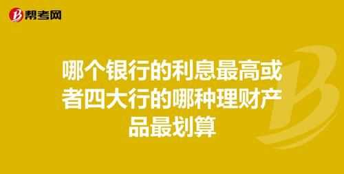 五大銀行哪個(gè)理財最好 知乎