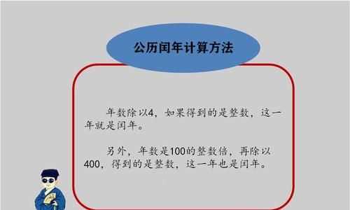閏年的計(jì)算方法