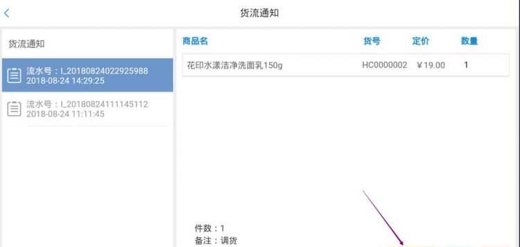 買手機顯示可調貨什么意思