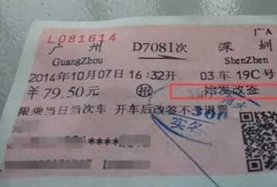 火車沒趕上票作廢嗎，火車沒趕上可以在下一站上車嗎？圖9