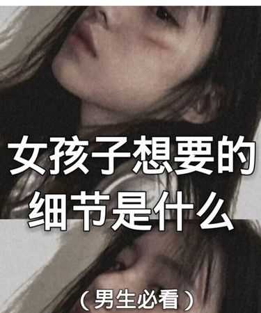女生一定要讓你做到某件事情她才答應(yīng)你,這個她是不是真的喜歡你
