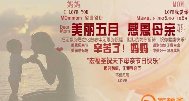 母親節(jié)送給媽媽的祝福語有哪些?