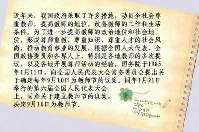 教師節的來(lái)歷簡(jiǎn)短80字
