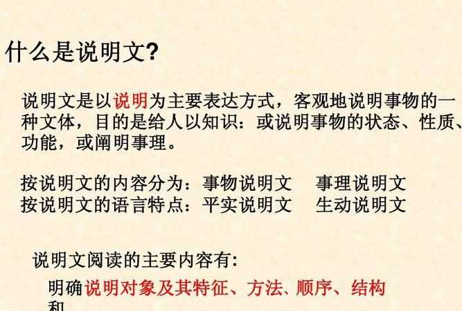 說明文的三種順序和十種說明方法是什么
