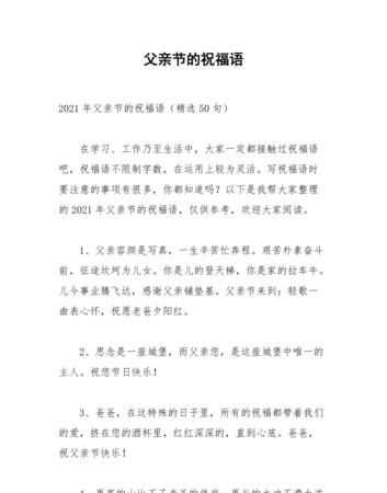父親節(jié)將至，想給男友的爸爸發(fā)個(gè)祝福短信，該怎么發(fā)呢!大家?guī)蛶臀野。x謝