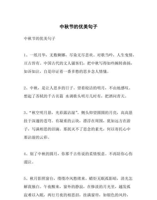 中秋節(jié)的祝福語句微信