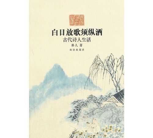 聞官軍收河南河北詩(shī)句白日放歌須縱酒