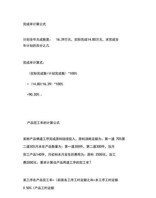 生產(chǎn)計劃完成率的統(tǒng)計表