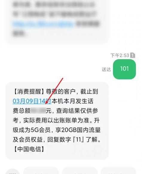 電信的手機(jī)話費(fèi)查詢號(hào)碼是多少?