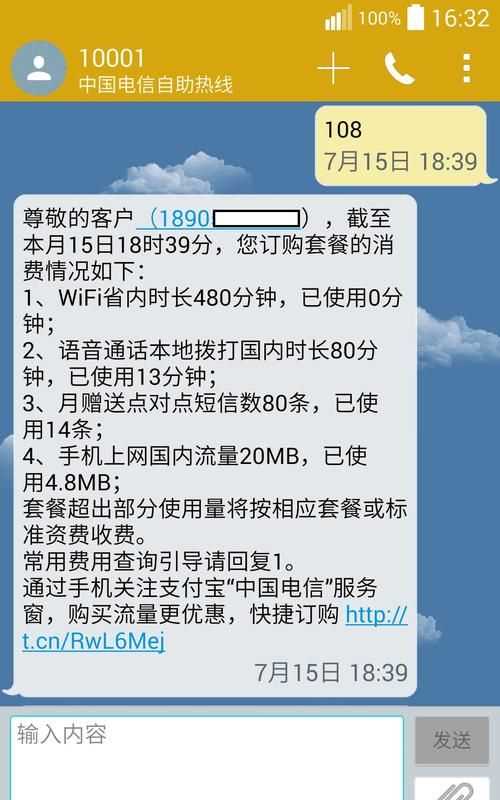 電信查話費(fèi)是多少號(hào)