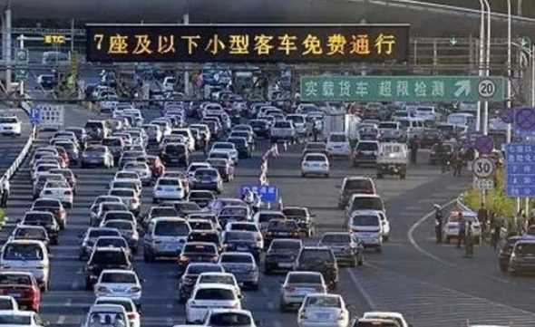 高速路免費時(shí)間規定2020最新消息,2020年國家法定節假日高速免費時(shí)間圖2