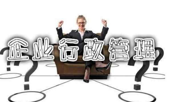 什么是工商管理專業(yè)，工商管理這個專業(yè)怎么樣？圖6