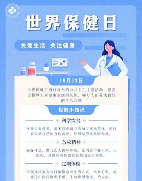 有關(guān)于保健日注意身體健康的句子英語