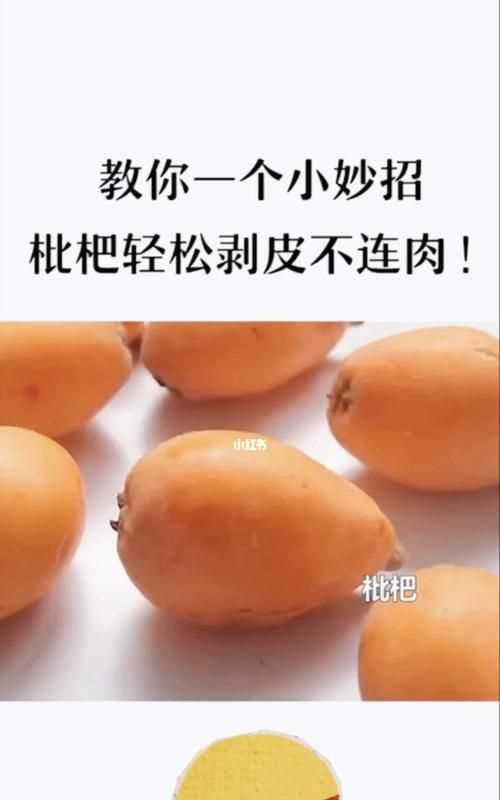 枇杷剝皮后怎么保存