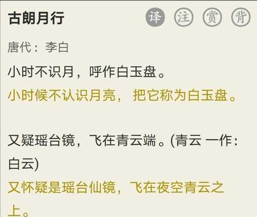 小時(shí)不識(shí)月,呼作白玉盤.(李白:《古朗月行》)拼音