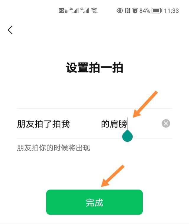 微信拍拍設置，微信里點兩下頭像拍了拍對方怎么樣才能變成拍了拍對方的肚子？圖9