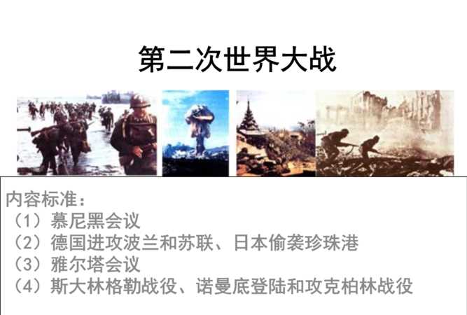 第二次世界大戰(zhàn)是什么時(shí)候