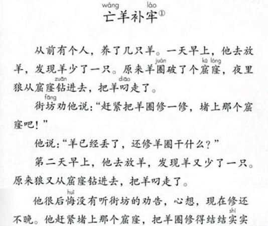 亡羊補(bǔ)牢說(shuō)明養(yǎng)羊的人是怎樣一個(gè)人