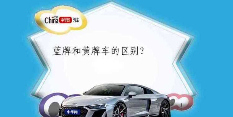 摩托車(chē)黃牌和藍牌的區別是什么