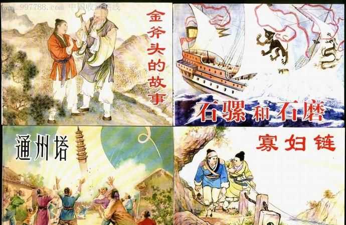 古代傳說(shuō)中的人物，你是怎樣看待傳說(shuō)和史實(shí)的關(guān)系