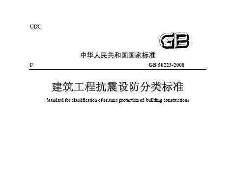建筑抗震設防類別甲乙丙丁