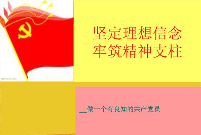 用兩個名人事例，從正反兩方面談理想信念對人生的作用