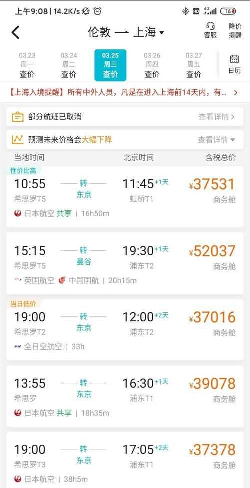 上海飛到倫敦要幾個(gè)小時(shí)