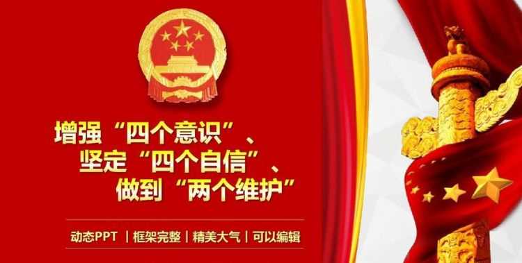兩個維護四個意識是指什么內(nèi)容政治