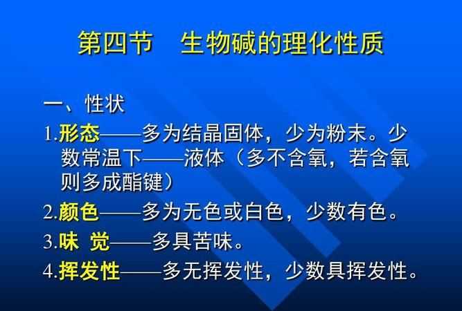 簡述生物堿的結(jié)構(gòu)特點