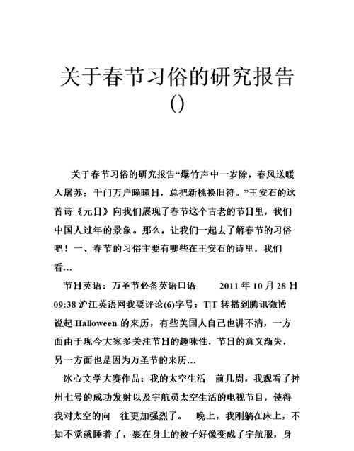 一年級孩子寒假走進春節(jié)實踐活動怎么寫