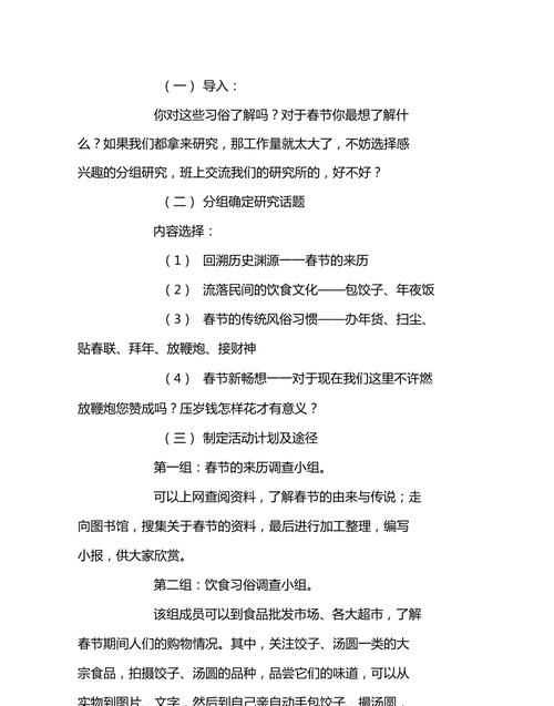 春節(jié)實踐活動心得體會作文200字