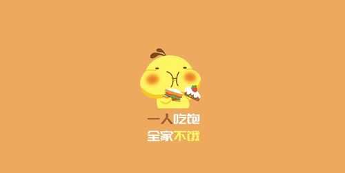 一人吃飽全家不餓的另一種說法是什么意思